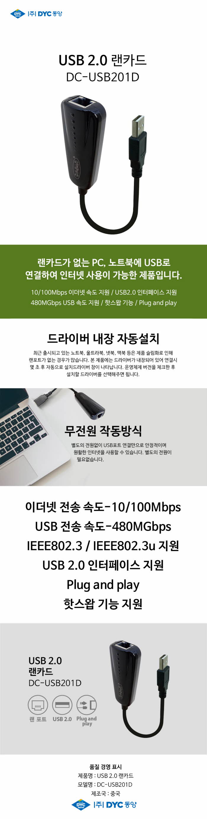 동양)USB 2.0 랜카드(DC-USB201D)