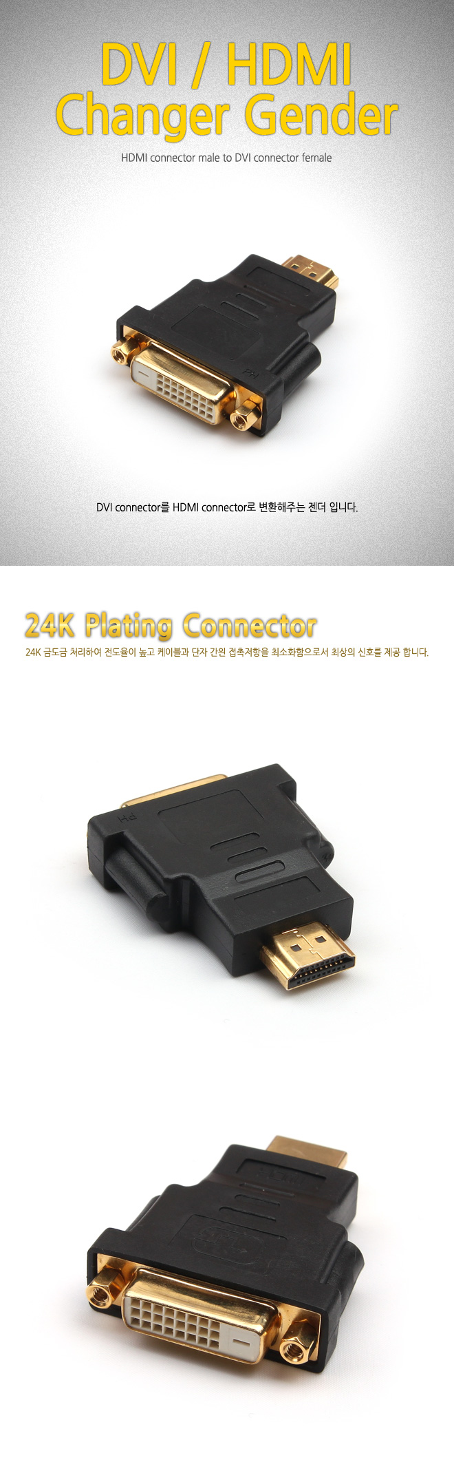 동양)DVI-HDMI 젠더(D-GC-106)/HDMI/HDMI젠더/HDMI컨버터/HDMI변환젠더/HDMIDVI/HDMIDVI젠더/HDMIDVI변환젠