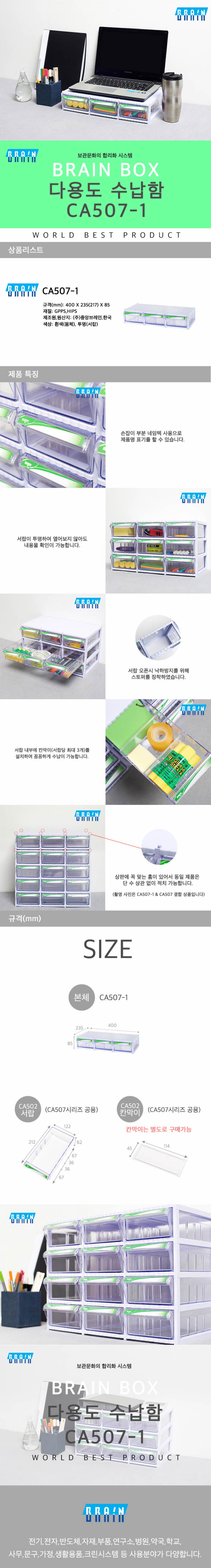 브레인)다용도사물함(CA507-1) 사물함 서랍사물함 서랍장 다용도사물함 다용도서랍 다용도서랍장 다용도수납함 다용도수납장 수납함 수납정리함