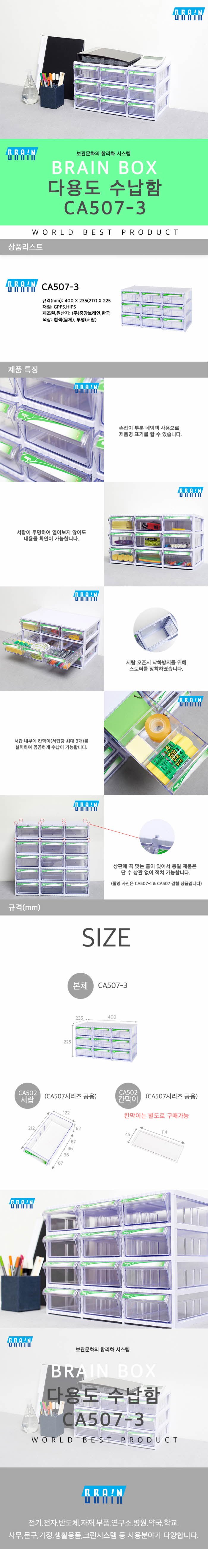 브레인)다용도사물함(CA507-3) 사물함 서랍사물함 서랍장 다용도사물함 다용도서랍 다용도서랍장 다용도수납함 다용도수납장 수납함 수납정리함