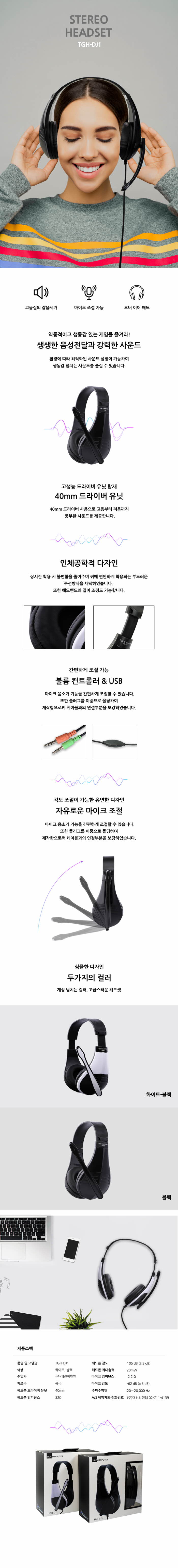 TGIC)헤드셋(TGH-DJ1 블랙)/상담용헤드셋/인강용헤드셋/음악감상헤드셋/교육용헤드셋/스피커/게임헤드셋/게