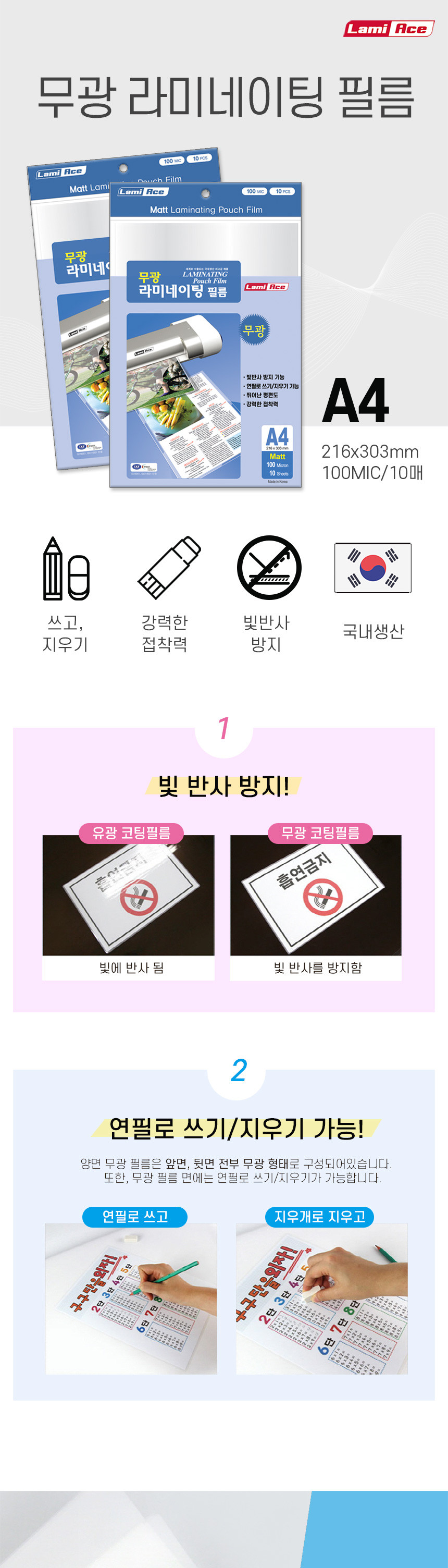 라미에이스)양면무광라미네이팅필름(100mic A4 10매) 무광라미네이팅필름 무광코팅필름 필름 라미네이팅코팅지 코팅지 접착코팅지 라미네이팅필름 코팅 코팅용지 코팅지필름