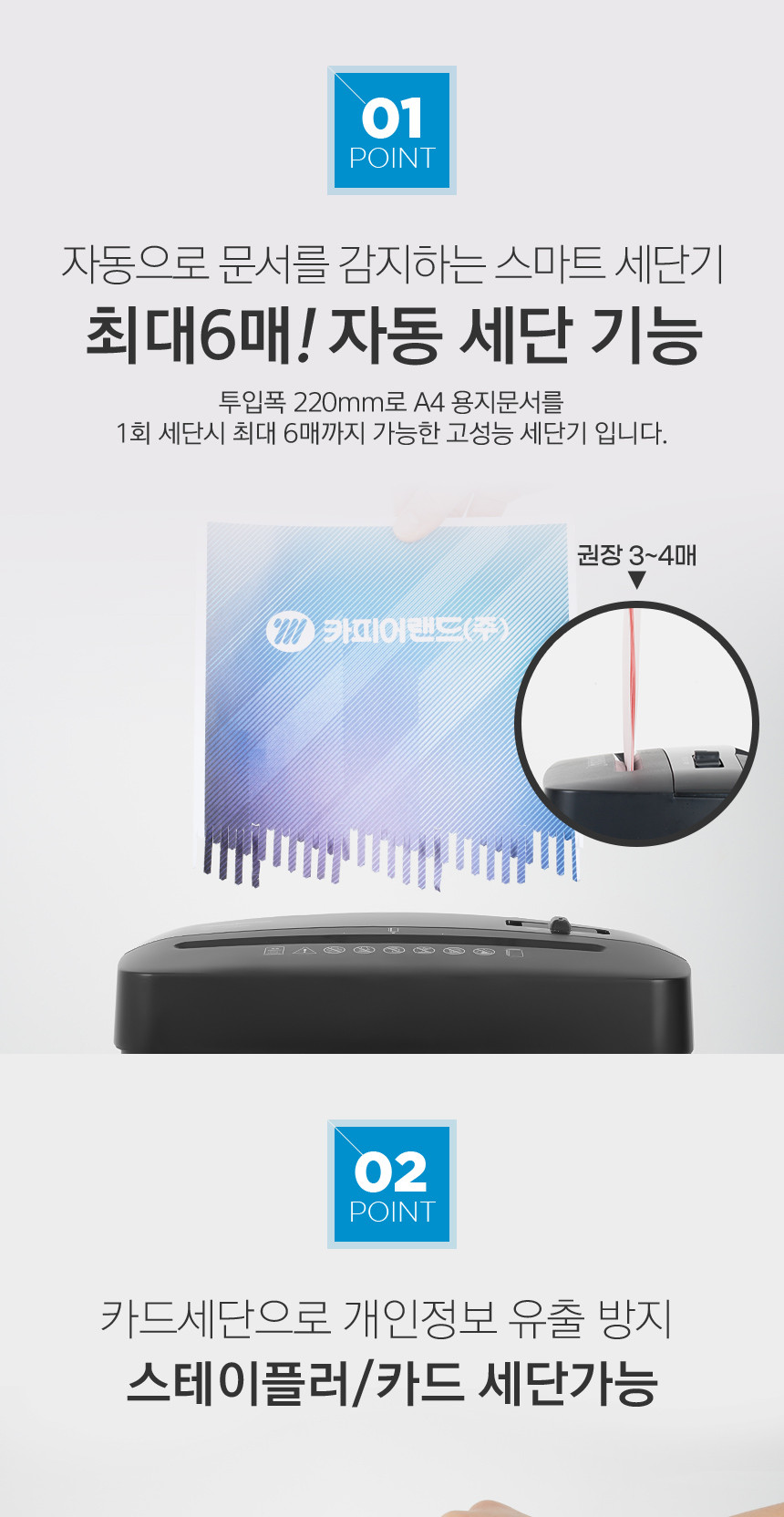 카피어랜드)문서세단기(SC-3314) 세단기 문서세단기 서류세단기 사무용세단기 업무용세단기 분쇄기 서류분쇄기 문서분쇄기 사무용분쇄기 종이분쇄기