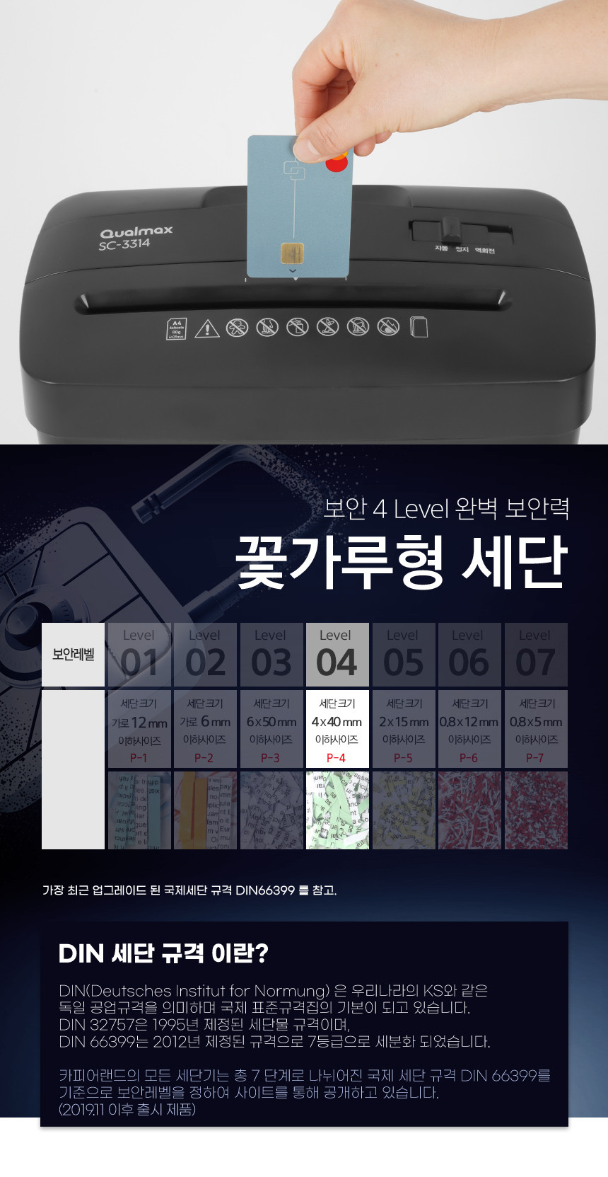 카피어랜드)문서세단기(SC-3314) 세단기 문서세단기 서류세단기 사무용세단기 업무용세단기 분쇄기 서류분쇄기 문서분쇄기 사무용분쇄기 종이분쇄기