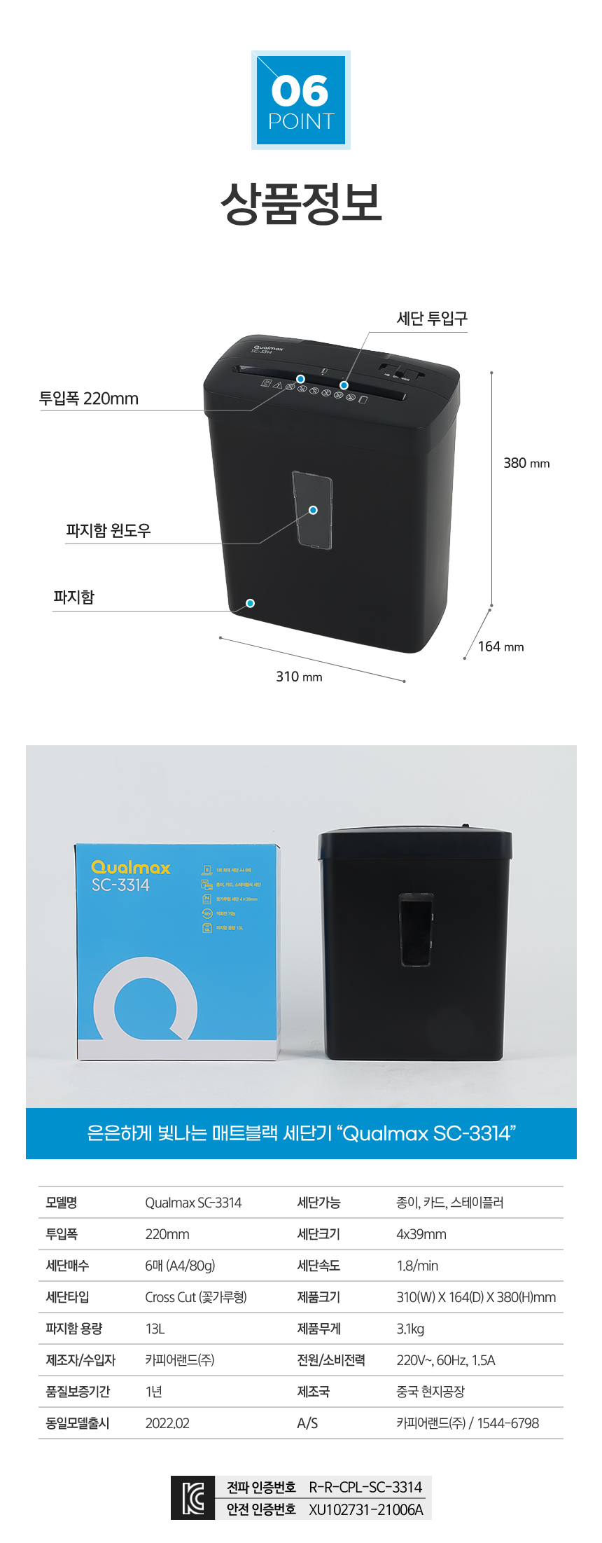 카피어랜드)문서세단기(SC-3314) 세단기 문서세단기 서류세단기 사무용세단기 업무용세단기 분쇄기 서류분쇄기 문서분쇄기 사무용분쇄기 종이분쇄기