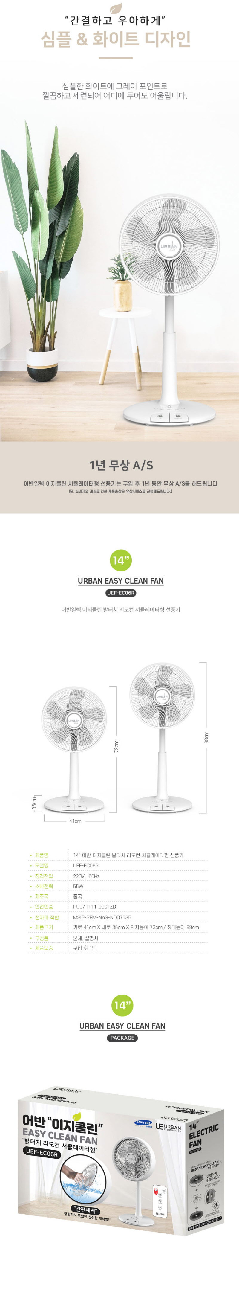 어반 UEF-EC06R 써큘레이터형 선풍기 리모컨형/서큘레이터형선풍기/써큘레이터형선풍기/리모컨서큘레이터/