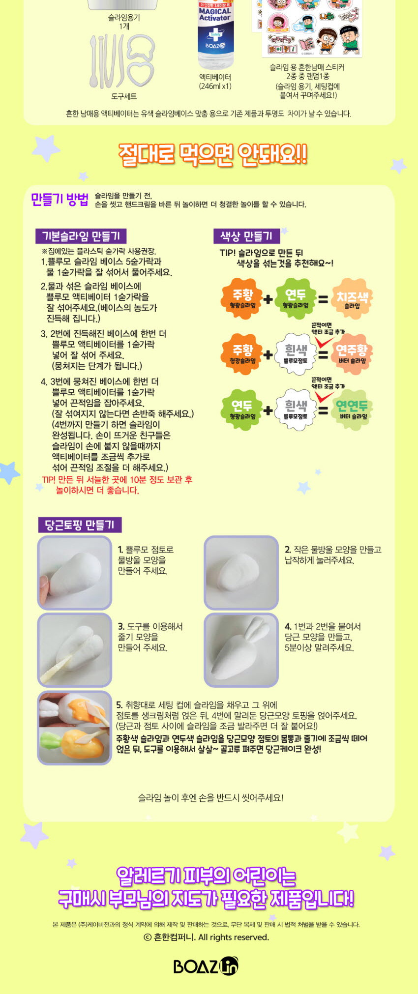 흔한남매 웃기는당근슬라임 키트 슬라임놀이 촉감완구 흔한남매슬라임 슬라임 촉감놀이 장난감 완구 촉감놀이완구 어린이장난감 어린이완구