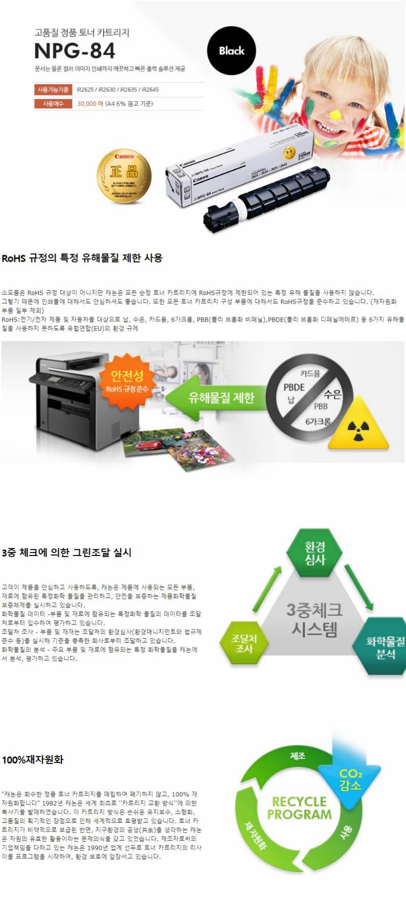 CANON)NPG-84(검정)/토너/블랙토너/검정토너/정품토너/블랙정품토너/검정정품토너/캐논토너/캐논정품토너/