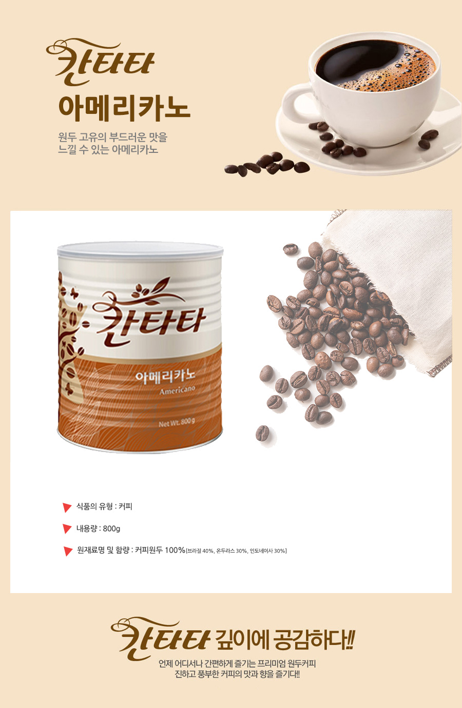 롯데)칸타타 분쇄원두커피(아메리카노 800g)/아메리카노/아메리카노커피/원두가루커피/가루커피/커피가루/