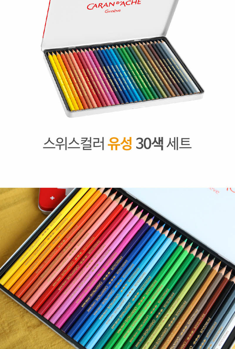 까렌다쉬)스위스컬러 색연필(30색 유성) 디자인용색연필 오일색연필 연필식색연필 나무색연필 컬러펜슬 미술색연필 색연필 색연필셋트 색연필세트 그림색연필