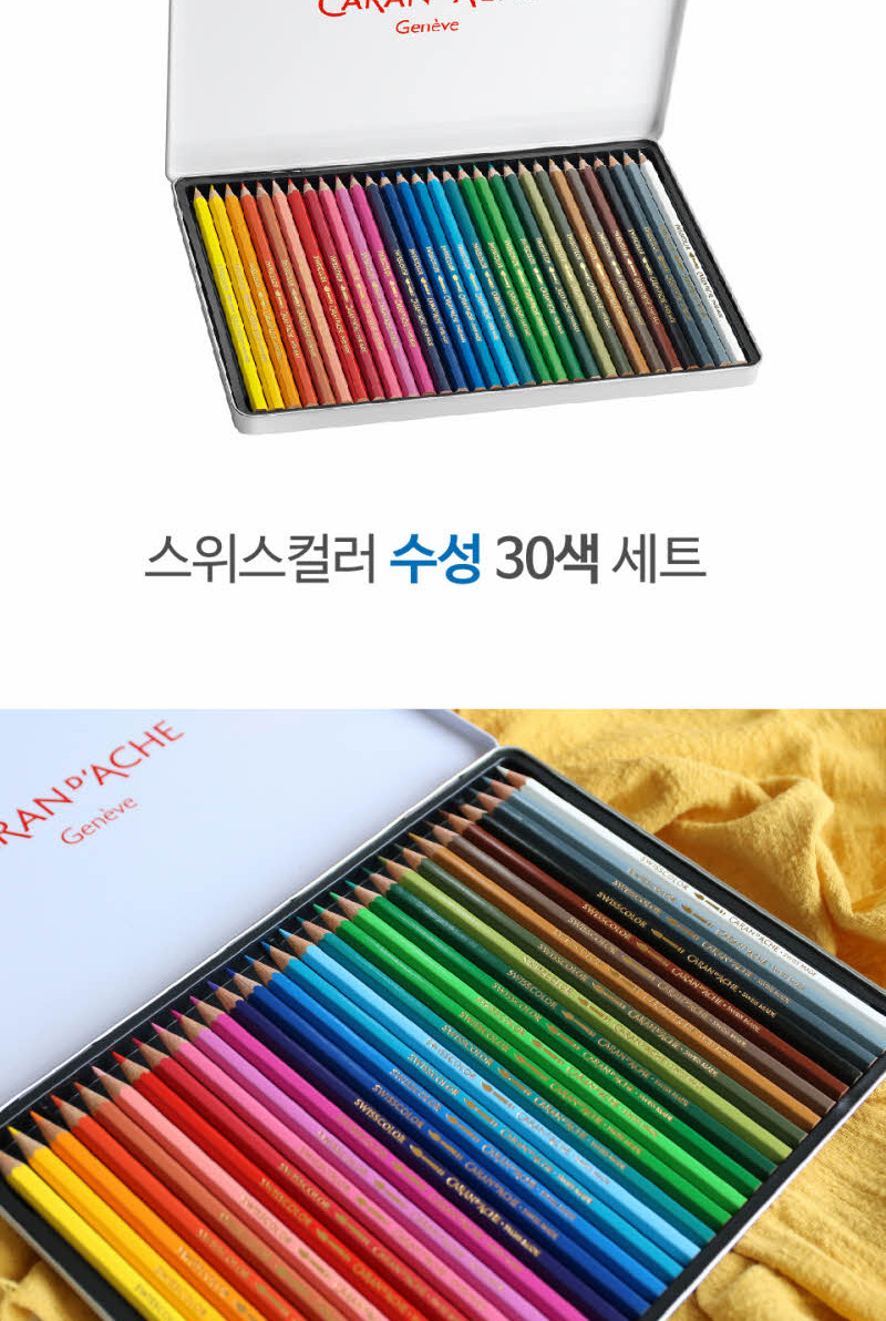 까렌다쉬)스위스컬러 색연필(12색 수성) 디자인용색연필 수채색연필 연필식색연필 나무색연필 컬러펜슬 미술색연필 색연필 색연필셋트 색연필세트 그림색연필