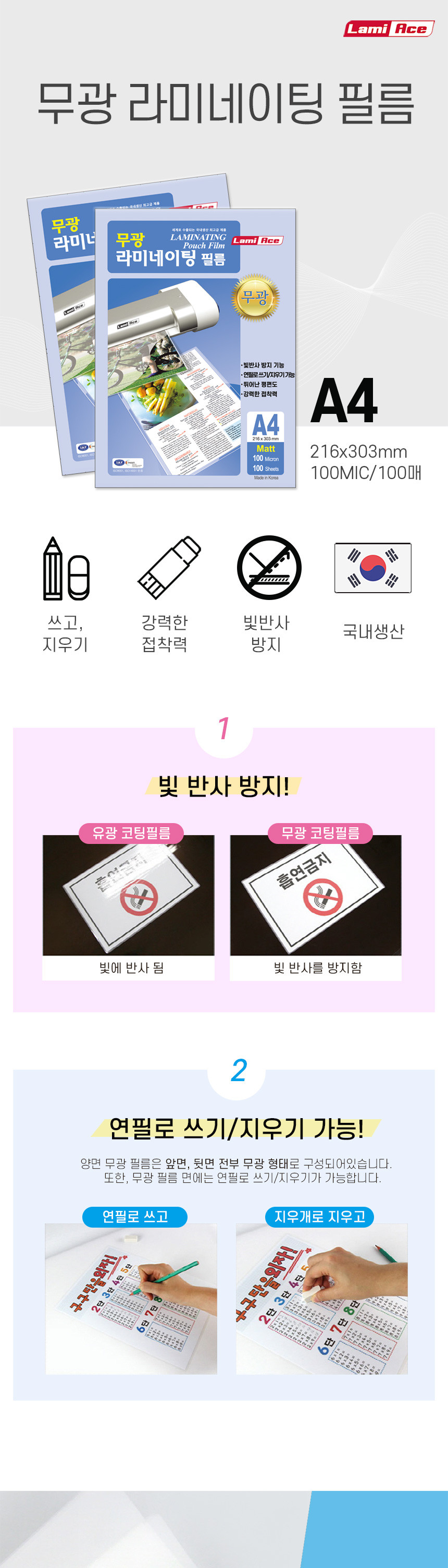 라미에이스)양면무광라미네이팅필름(100mic A4 100매) 무광코팅지 무광라미네이팅필름 무광코팅필름 필름 라미네이팅코팅지 코팅지 라미네이팅필름 코팅 코팅용지 코팅지필름