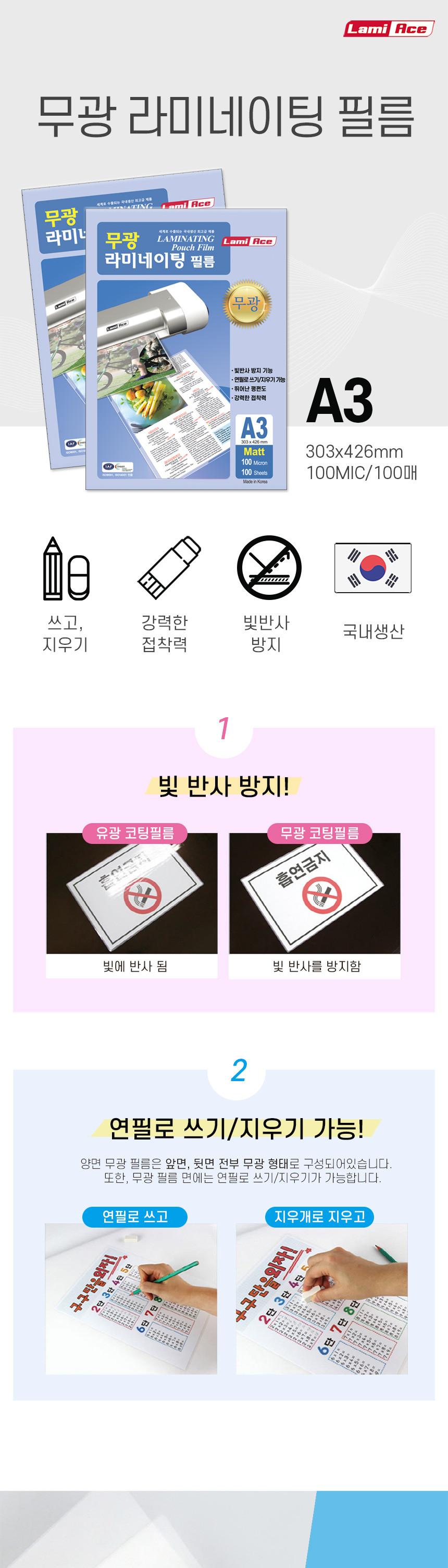 라미에이스)양면무광라미네이팅필름(100mic A3 100매) 무광코팅지 무광라미네이팅필름 무광코팅필름 필름 라미네이팅코팅지 코팅지 라미네이팅필름 코팅 코팅용지 코팅지필름