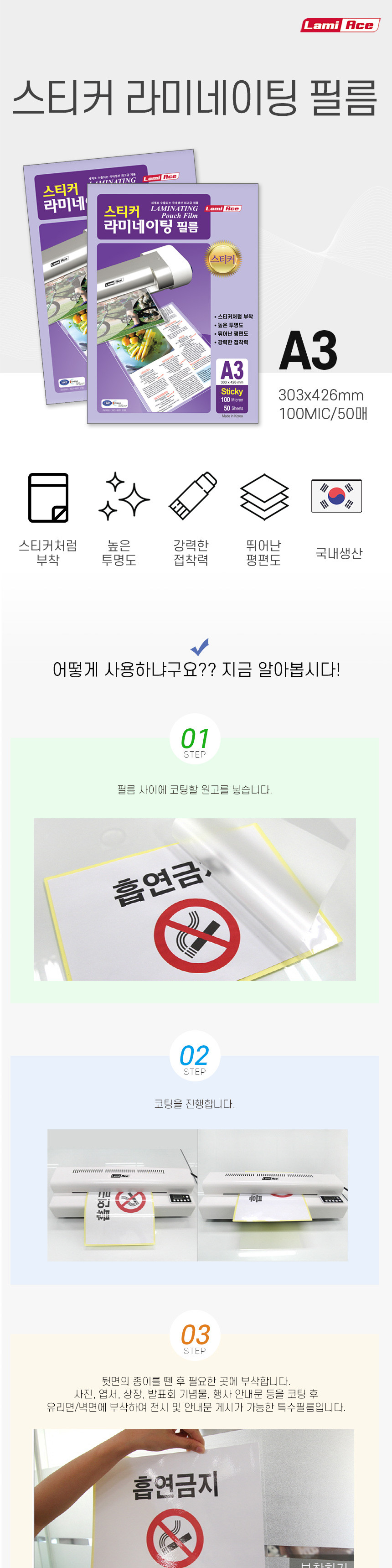 라미에이스)스티커라미네이팅필름(100mic A3 50매) 스티키코팅지 스티키라미네이팅필름 스티키코팅필름 필름 라미네이팅코팅지 코팅지 라미네이팅필름 코팅 코팅용지 코팅지필름