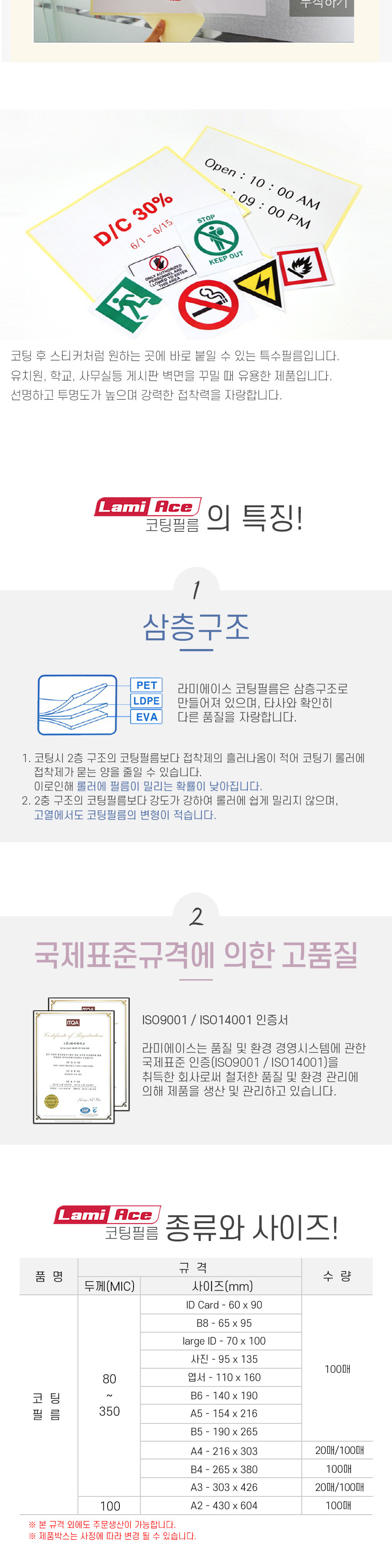 라미에이스)스티커라미네이팅필름(100mic A3 50매) 스티키코팅지 스티키라미네이팅필름 스티키코팅필름 필름 라미네이팅코팅지 코팅지 라미네이팅필름 코팅 코팅용지 코팅지필름