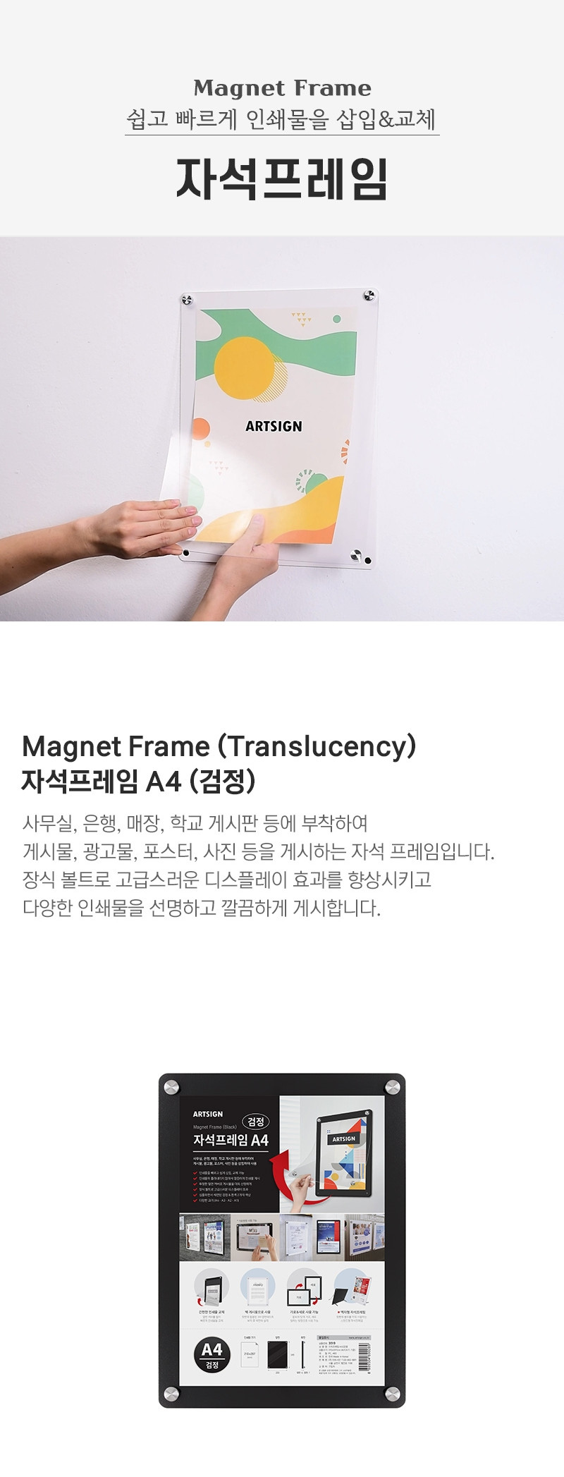 아트사인)자석프레임A4(검정 3519) 프레임 안내프레임 인쇄물프레임 홍보물프레임 안내문액자 자석프레임 사각프레임 메모액자 홍보물액자 자석액자