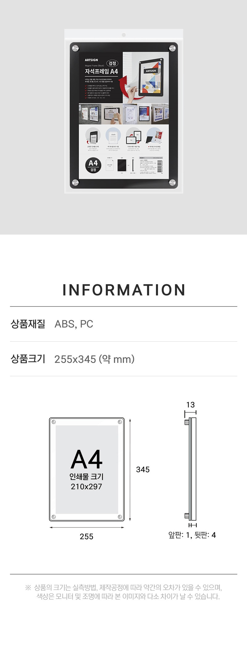아트사인)자석프레임A4(검정 3519) 프레임 안내프레임 인쇄물프레임 홍보물프레임 안내문액자 자석프레임 사각프레임 메모액자 홍보물액자 자석액자