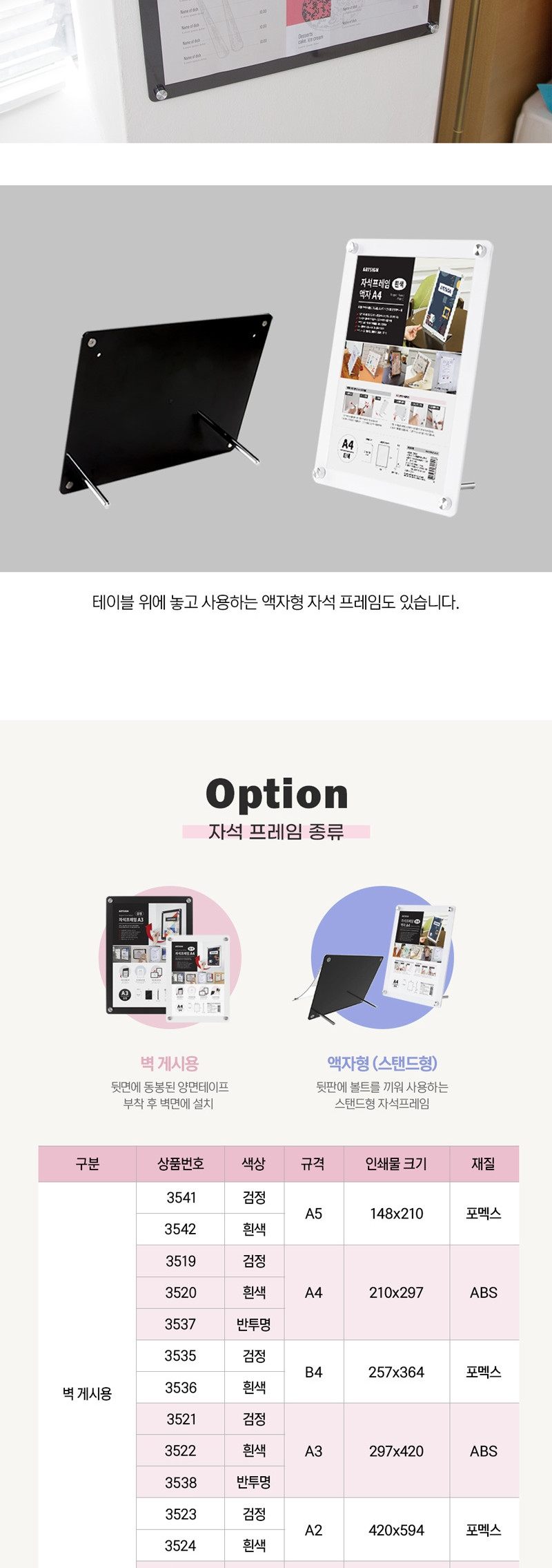 아트사인)자석프레임A4(흰색 3520) 흰색프레임 안내프레임 인쇄물프레임 홍보물프레임 안내문액자 자석프레임 사각프레임 메모액자 홍보물액자 자석액자