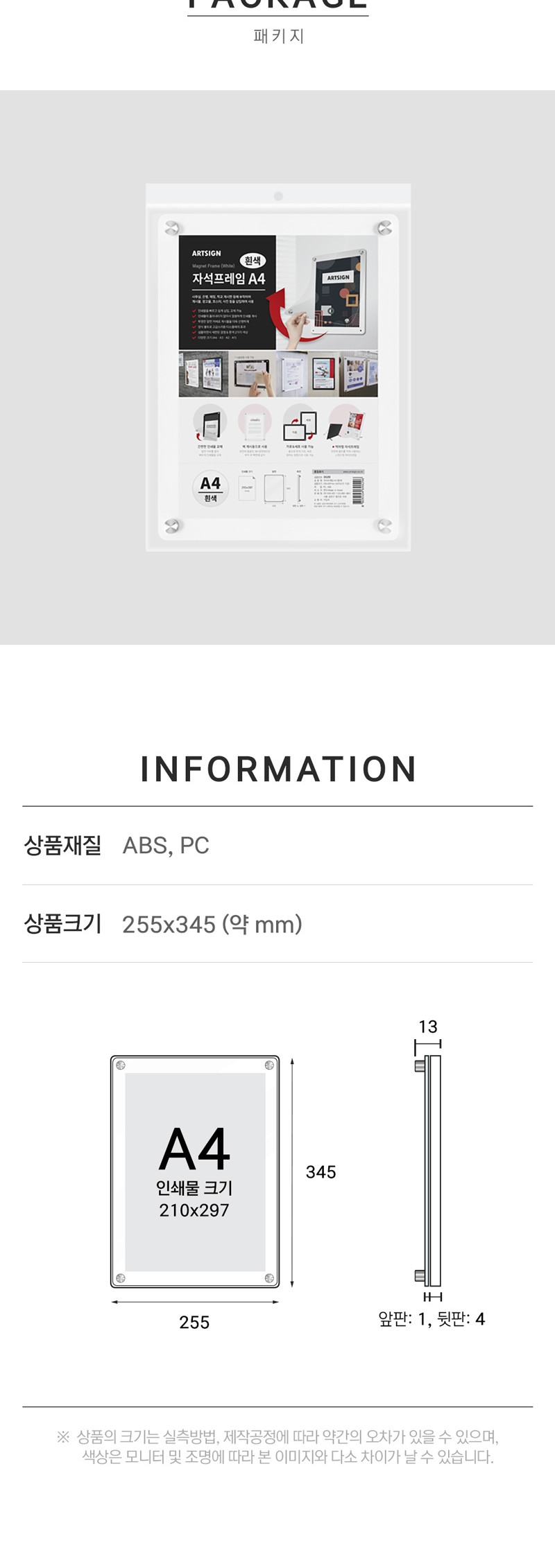 아트사인)자석프레임A4(흰색 3520) 흰색프레임 안내프레임 인쇄물프레임 홍보물프레임 안내문액자 자석프레임 사각프레임 메모액자 홍보물액자 자석액자