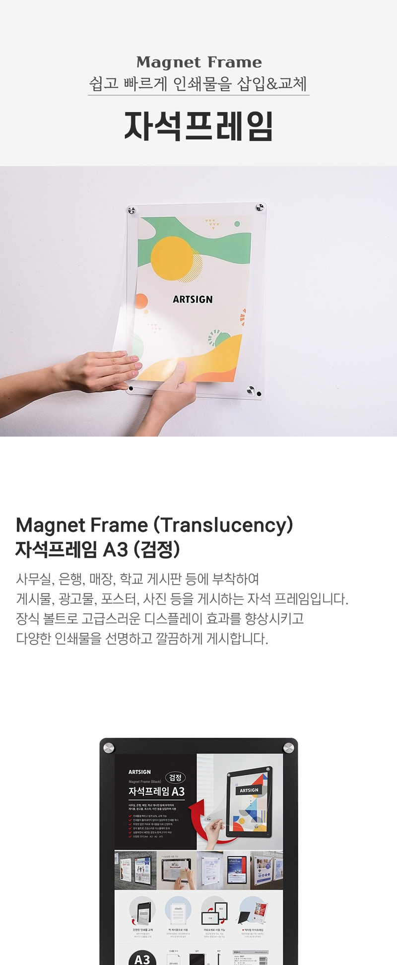 아트사인)자석프레임A3(검정 3521) 프레임 안내프레임 인쇄물프레임 홍보물프레임 안내문액자 자석프레임 사각프레임 메모액자 홍보물액자 자석액자