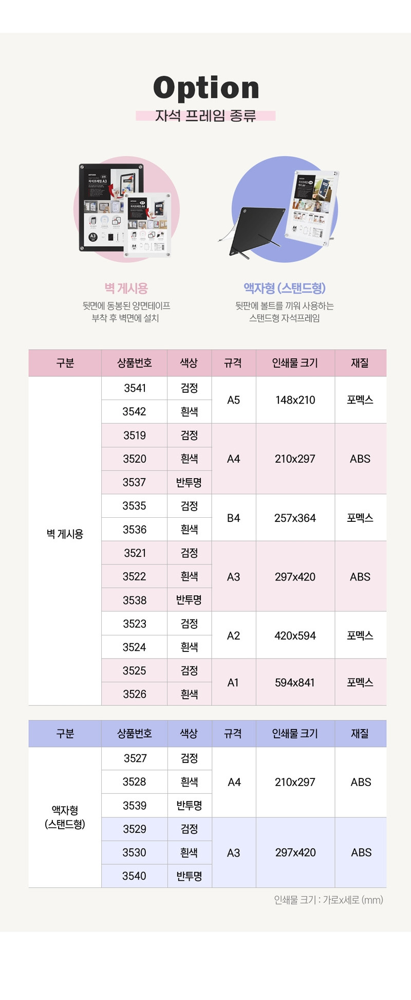 아트사인)자석프레임A3(검정 3521) 프레임 안내프레임 인쇄물프레임 홍보물프레임 안내문액자 자석프레임 사각프레임 메모액자 홍보물액자 자석액자
