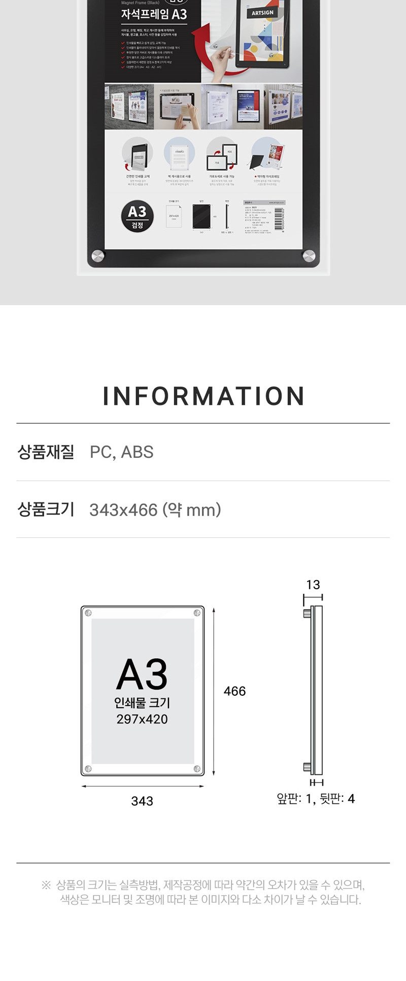 아트사인)자석프레임A3(검정 3521) 프레임 안내프레임 인쇄물프레임 홍보물프레임 안내문액자 자석프레임 사각프레임 메모액자 홍보물액자 자석액자