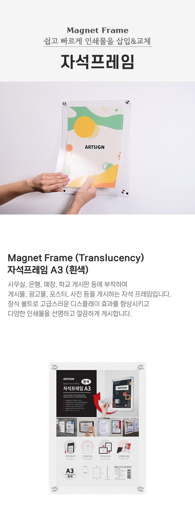 아트사인)자석프레임A3(흰색 3522) 사무용프레임 안내프레임 인쇄물프레임 홍보물프레임 안내문액자 자석프레임 사각프레임 메모액자 홍보물액자 자석액자
