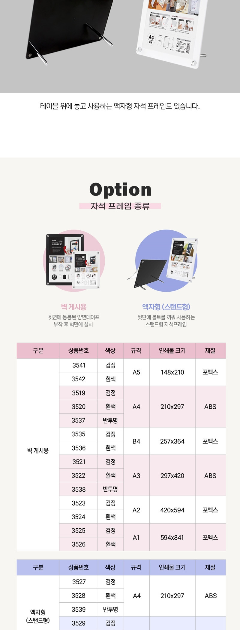 아트사인)자석프레임A3(흰색 3522) 사무용프레임 안내프레임 인쇄물프레임 홍보물프레임 안내문액자 자석프레임 사각프레임 메모액자 홍보물액자 자석액자