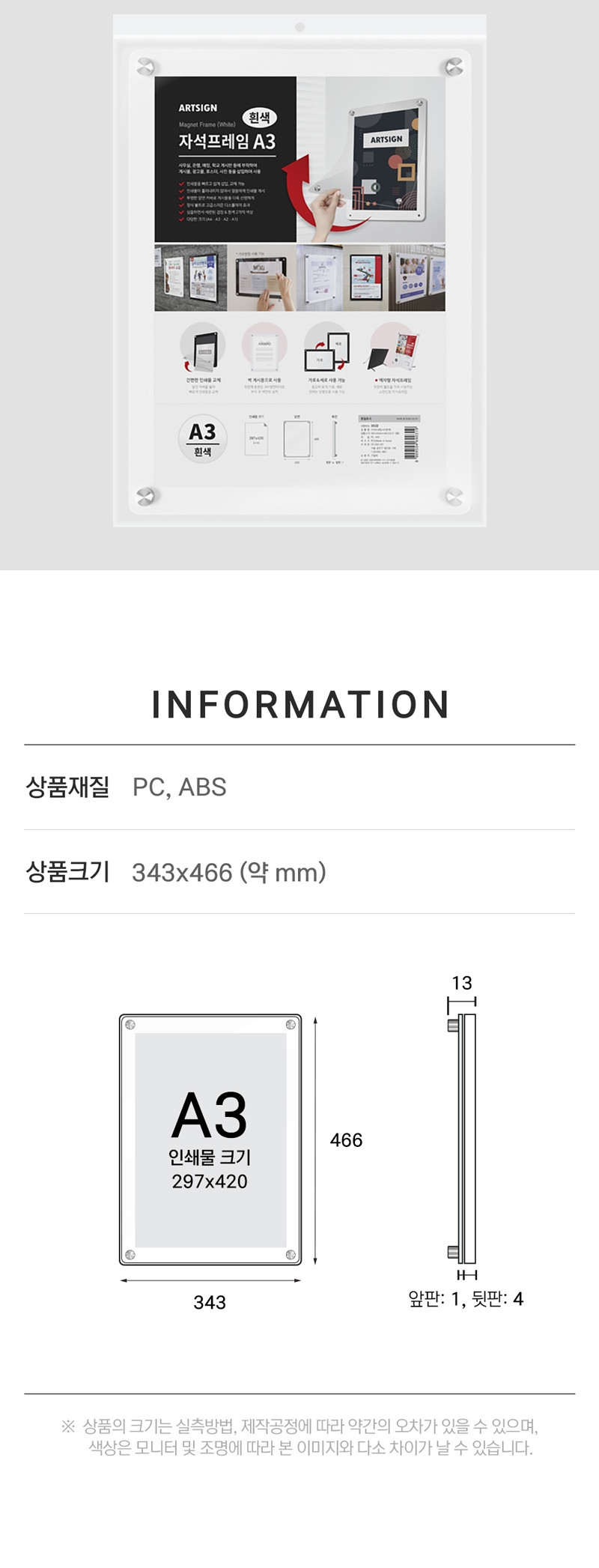아트사인)자석프레임A3(흰색 3522) 사무용프레임 안내프레임 인쇄물프레임 홍보물프레임 안내문액자 자석프레임 사각프레임 메모액자 홍보물액자 자석액자