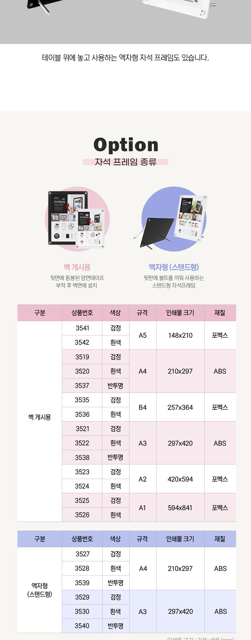 아트사인)자석프레임A2(검정 3523) 매장프레임 안내프레임 인쇄물프레임 홍보물프레임 안내문액자 자석프레임 사각프레임 메모액자 홍보물액자 자석액자
