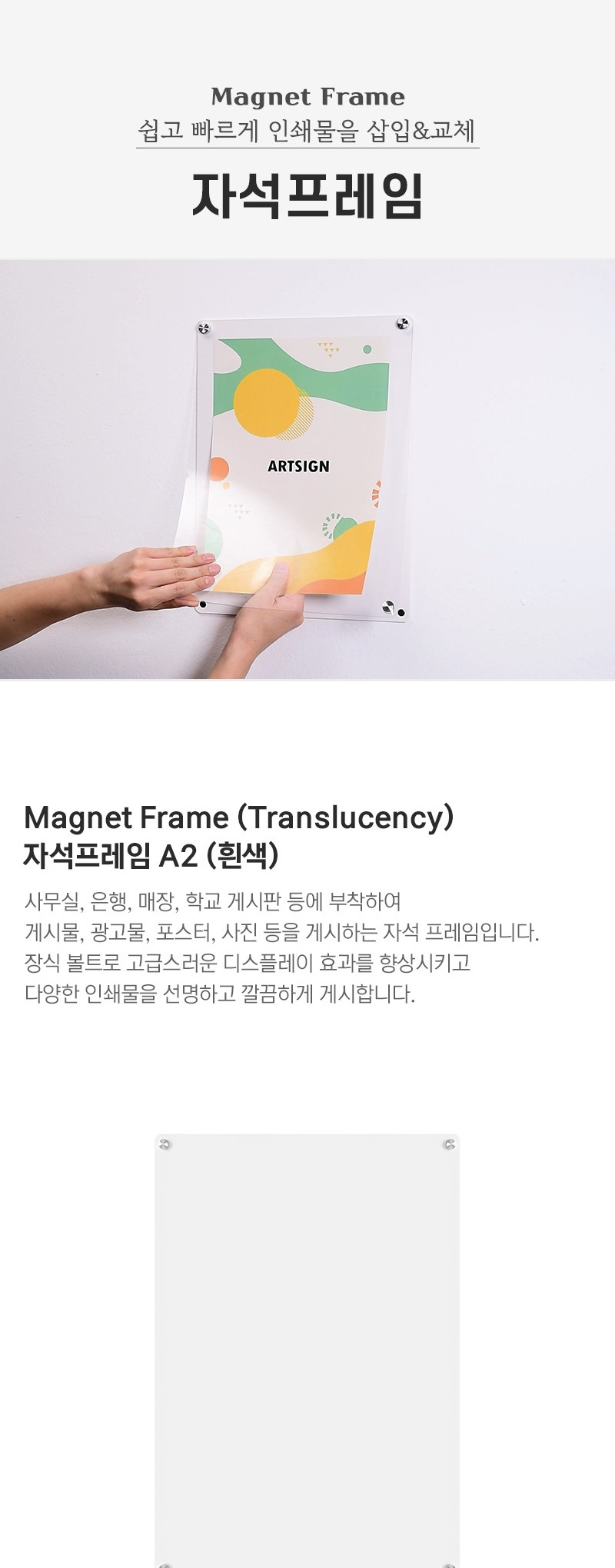 아트사인)자석프레임A2(흰색 3524) A2프레임 안내프레임 인쇄물프레임 홍보물프레임 안내문액자 자석프레임 사각프레임 메모액자 홍보물액자 자석액자