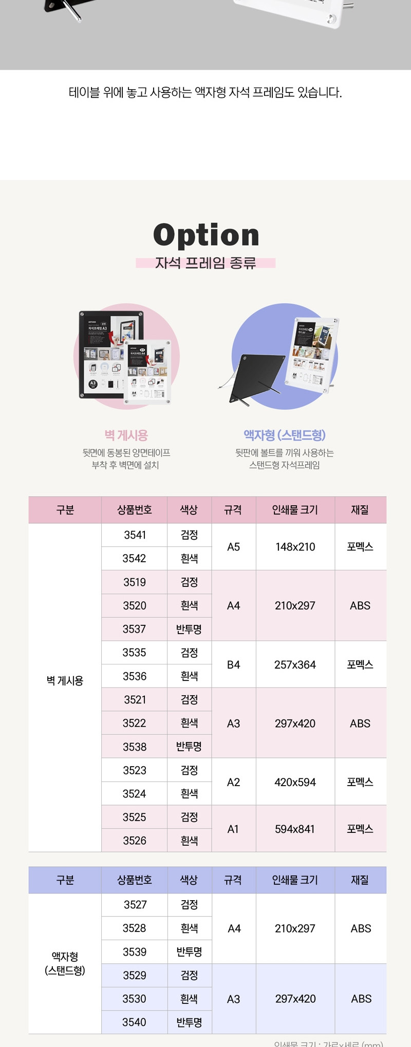 아트사인)자석프레임A2(흰색 3524) A2프레임 안내프레임 인쇄물프레임 홍보물프레임 안내문액자 자석프레임 사각프레임 메모액자 홍보물액자 자석액자