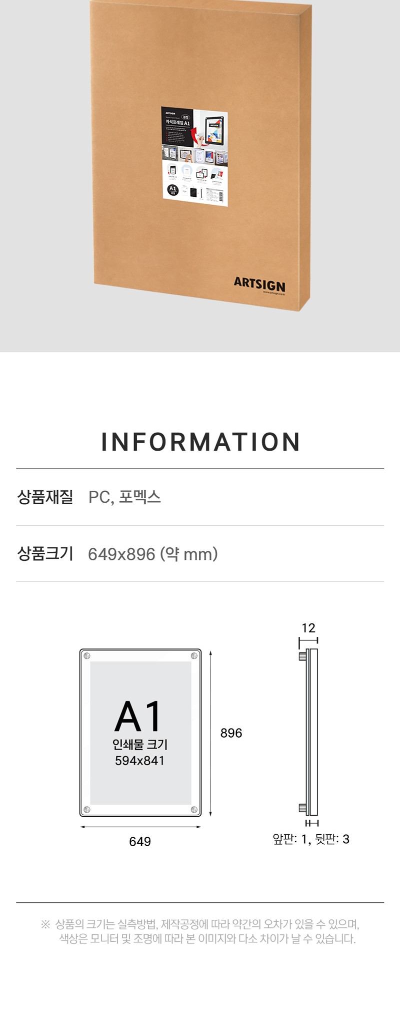 아트사인)자석프레임A1(검정 3525) A1프레임 안내프레임 인쇄물프레임 홍보물프레임 안내문액자 자석프레임 사각프레임 메모액자 홍보물액자 자석액자