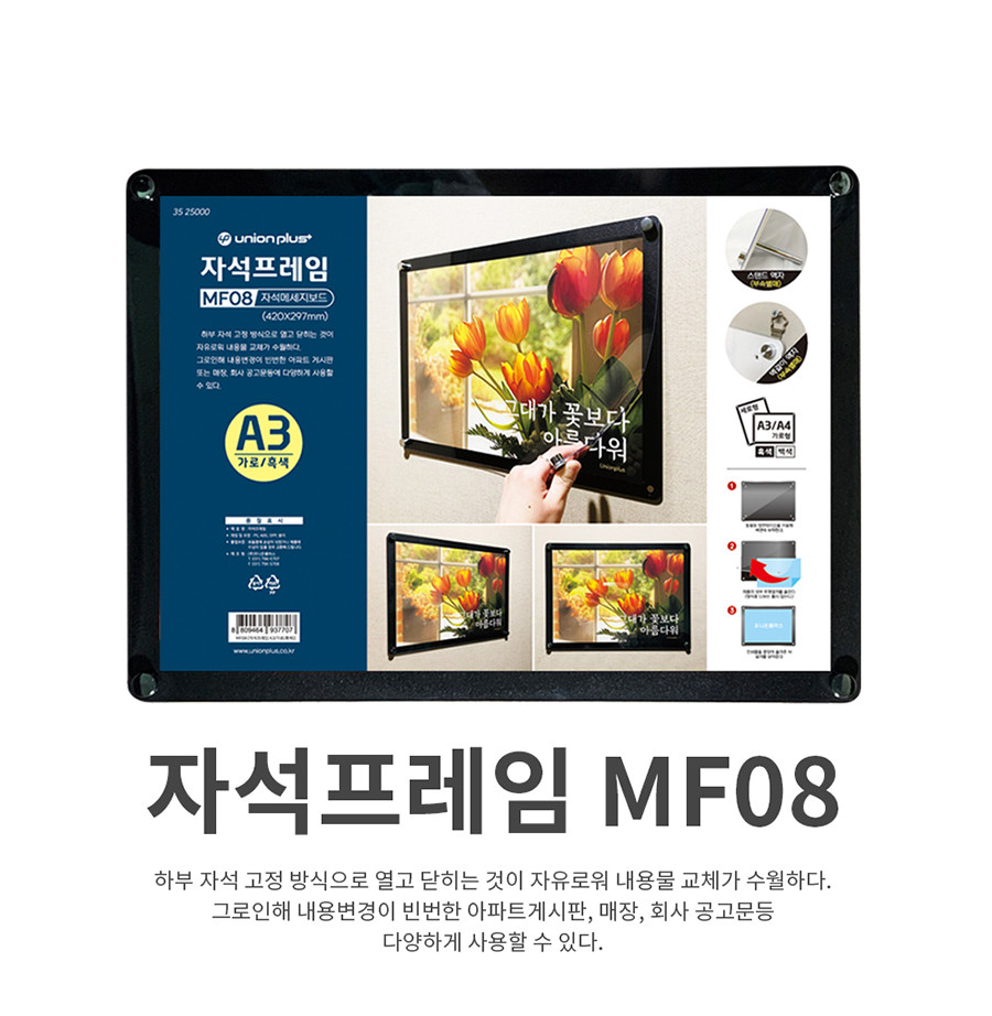 자석프레임 MF08 A3 가로(흑색) A3프레임 안내프레임 인쇄물프레임 홍보물프레임 안내문액자 자석프레임 사각프레임 메모액자 홍보물액자 자석액자
