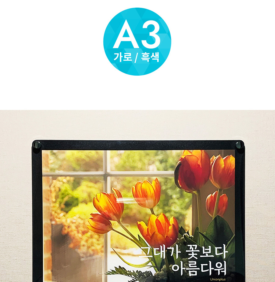 자석프레임 MF08 A3 가로(흑색) A3프레임 안내프레임 인쇄물프레임 홍보물프레임 안내문액자 자석프레임 사각프레임 메모액자 홍보물액자 자석액자