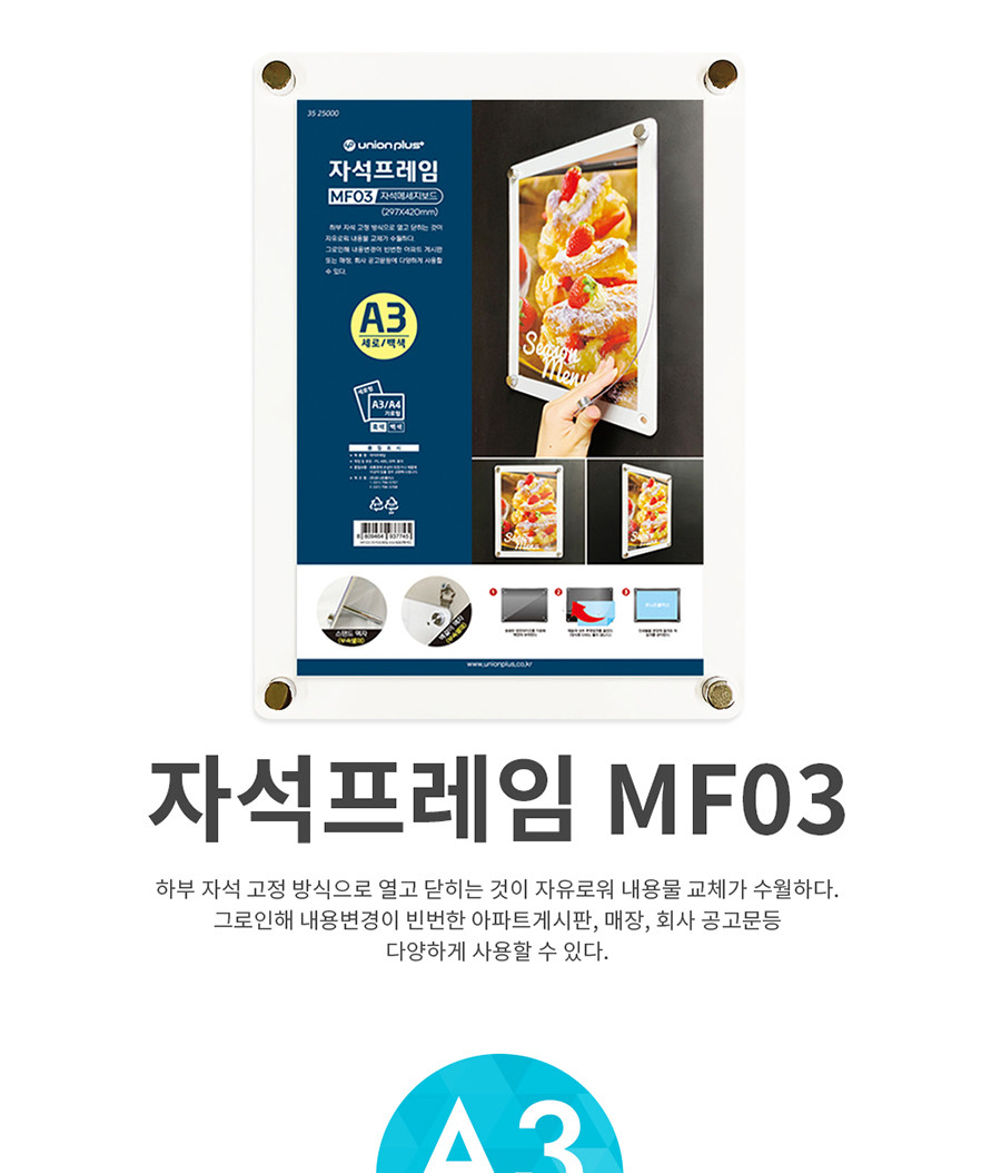 자석프레임 MF03 A3 세로(백색) 세로프레임 안내프레임 인쇄물프레임 홍보물프레임 안내문액자 자석프레임 사각프레임 메모액자 홍보물액자 자석액자