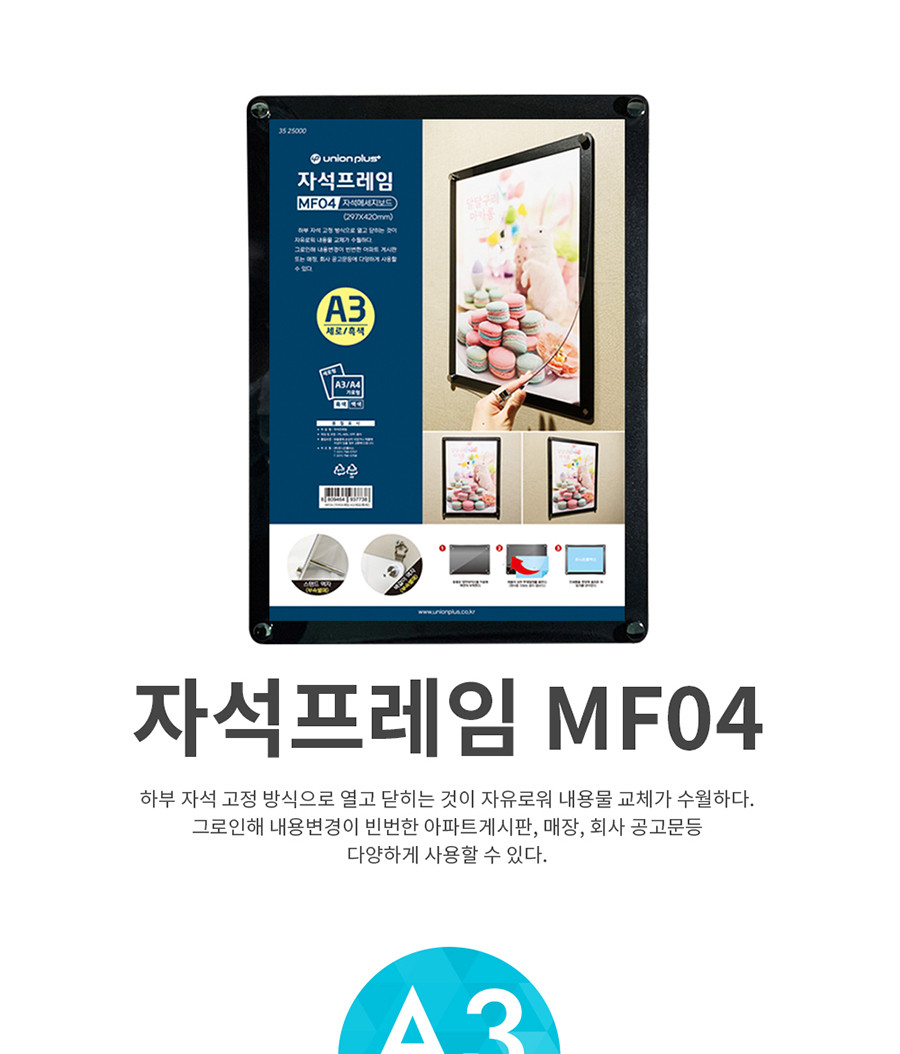 자석프레임 MF04 A3 세로(흑색) A3프레임 안내프레임 인쇄물프레임 홍보물프레임 안내문액자 자석프레임 사각프레임 메모액자 홍보물액자 자석액자