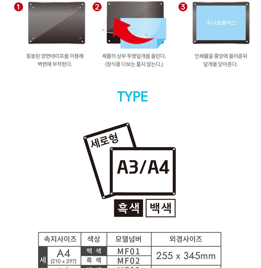 자석프레임 MF06 A4 가로(흑색) A4가로프레임 안내프레임 인쇄물프레임 홍보물프레임 안내문액자 자석프레임 사각프레임 메모액자 홍보물액자 자석액자