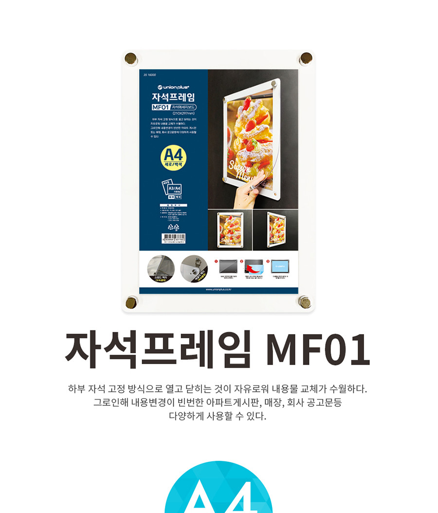 자석프레임 MF01 A4 세로(백색) 세로A4프레임 안내프레임 인쇄물프레임 홍보물프레임 안내문액자 자석프레임 사각프레임 메모액자 홍보물액자 자석액자