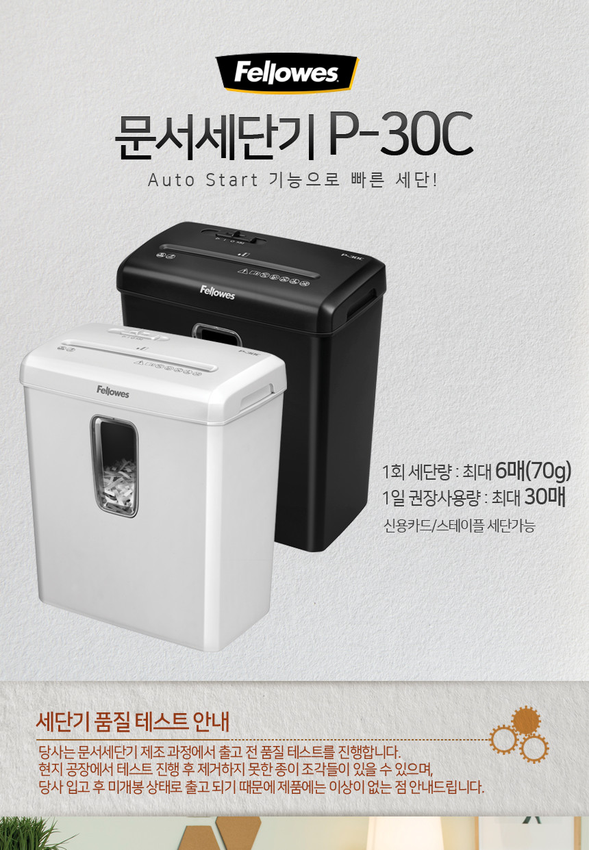 펠로우즈)문서세단기(P-30 화이트) 화이트세단기 문서세단기 서류세단기 사무용문서세단기 업무용문서세단기 화이트파쇄기 문서파쇄기 서류파쇄기 업무용문서파쇄기 사무용문서파쇄기