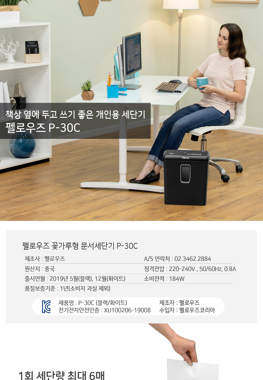 펠로우즈)문서세단기(P-30 화이트) 화이트세단기 문서세단기 서류세단기 사무용문서세단기 업무용문서세단기 화이트파쇄기 문서파쇄기 서류파쇄기 업무용문서파쇄기 사무용문서파쇄기