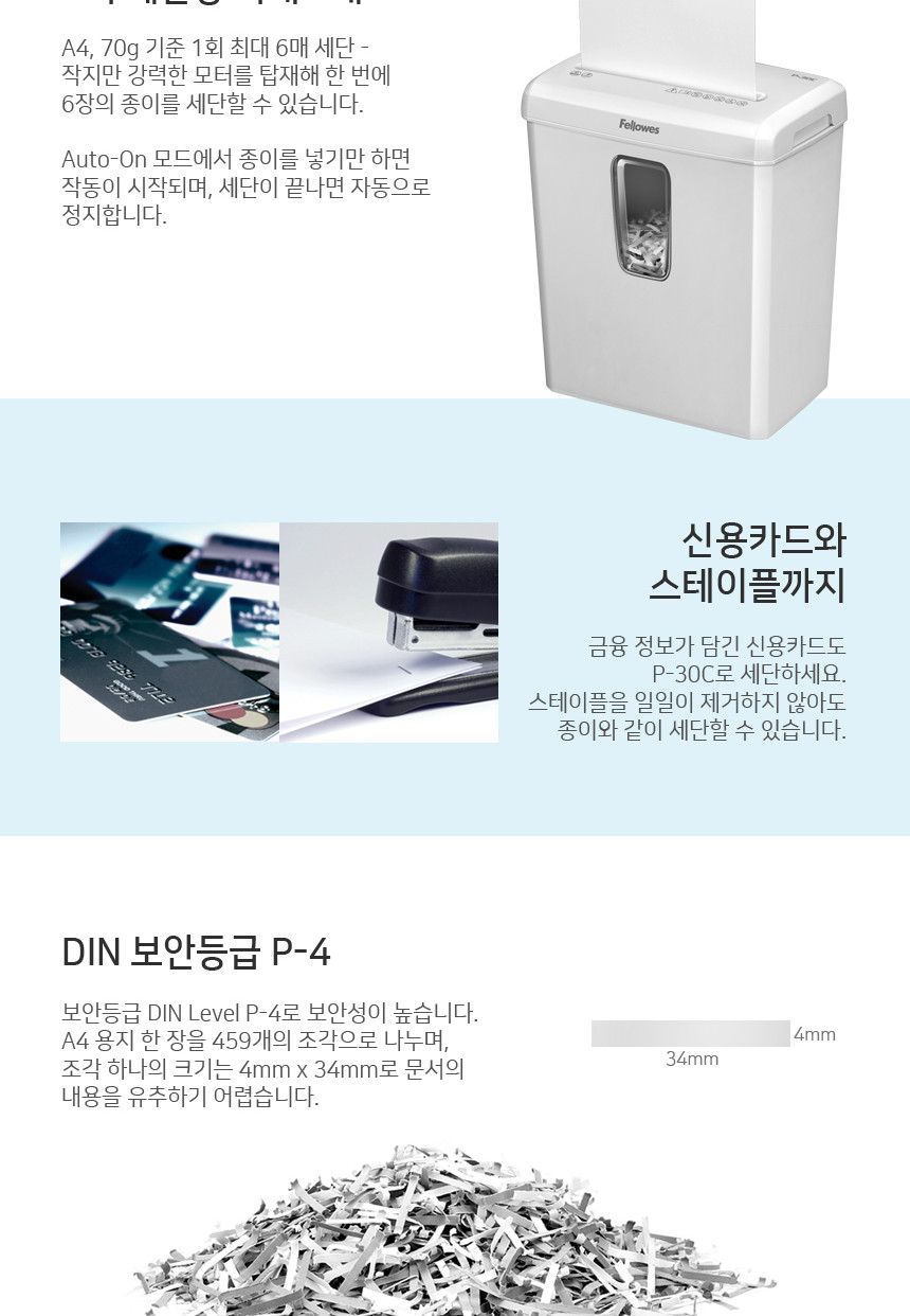 펠로우즈)문서세단기(P-30 화이트) 화이트세단기 문서세단기 서류세단기 사무용문서세단기 업무용문서세단기 화이트파쇄기 문서파쇄기 서류파쇄기 업무용문서파쇄기 사무용문서파쇄기