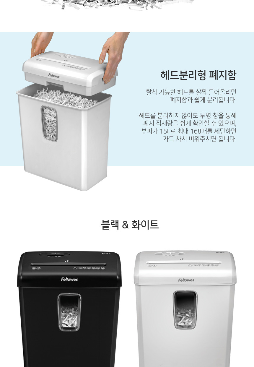 펠로우즈)문서세단기(P-30 화이트) 화이트세단기 문서세단기 서류세단기 사무용문서세단기 업무용문서세단기 화이트파쇄기 문서파쇄기 서류파쇄기 업무용문서파쇄기 사무용문서파쇄기