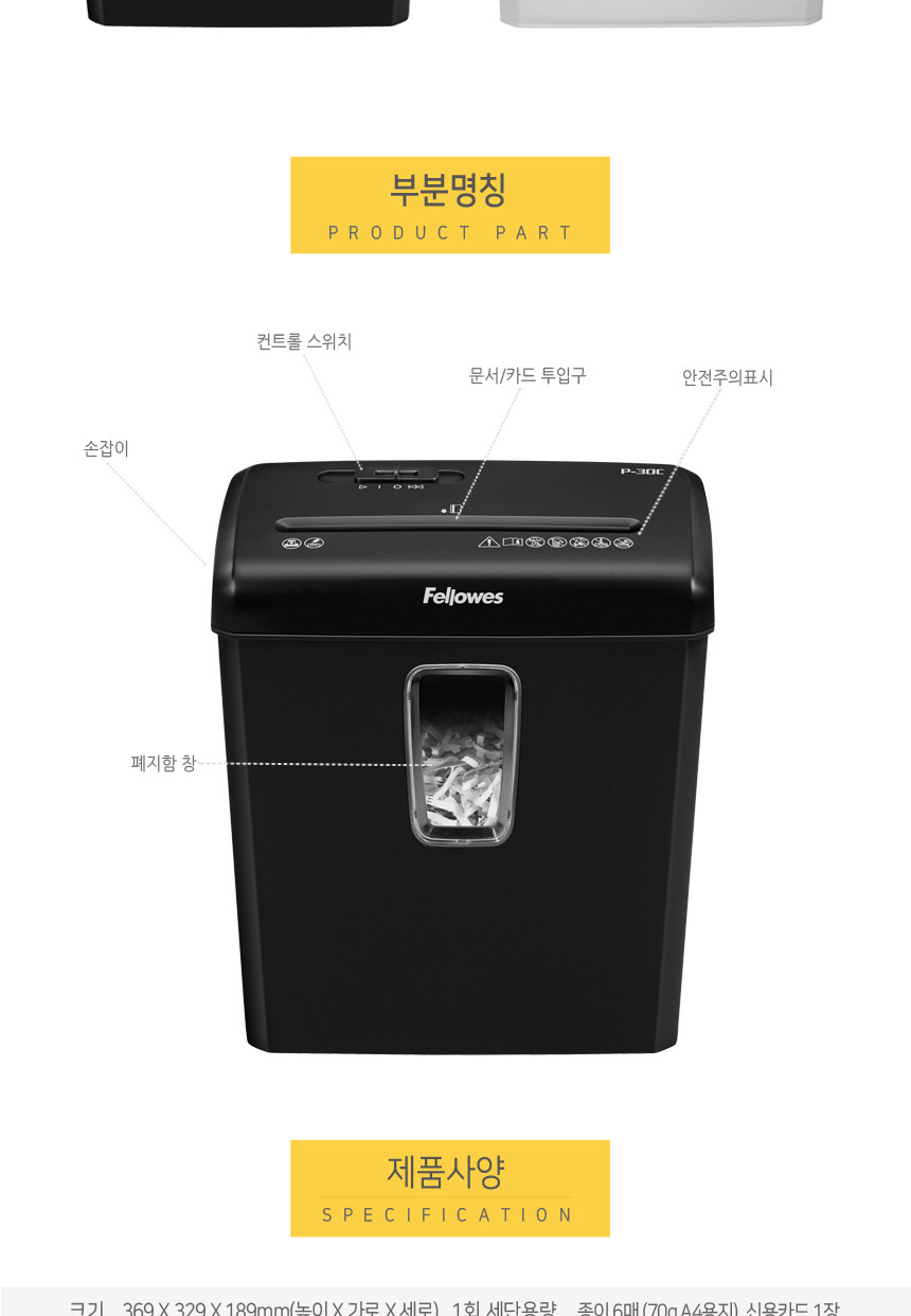 펠로우즈)문서세단기(P-30 화이트) 화이트세단기 문서세단기 서류세단기 사무용문서세단기 업무용문서세단기 화이트파쇄기 문서파쇄기 서류파쇄기 업무용문서파쇄기 사무용문서파쇄기