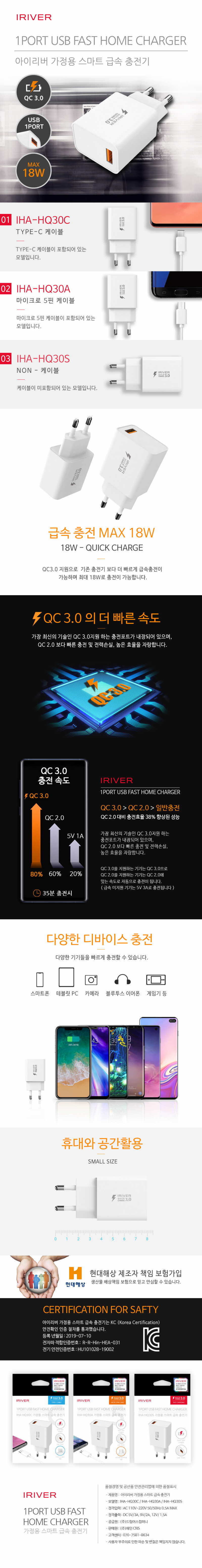 IRIVER)급속충전기(IHA-HQ30A QC3.0 Micro 5핀)/급속충전기/폰충전기/핸드폰충전기/휴대폰충전기/스마트폰