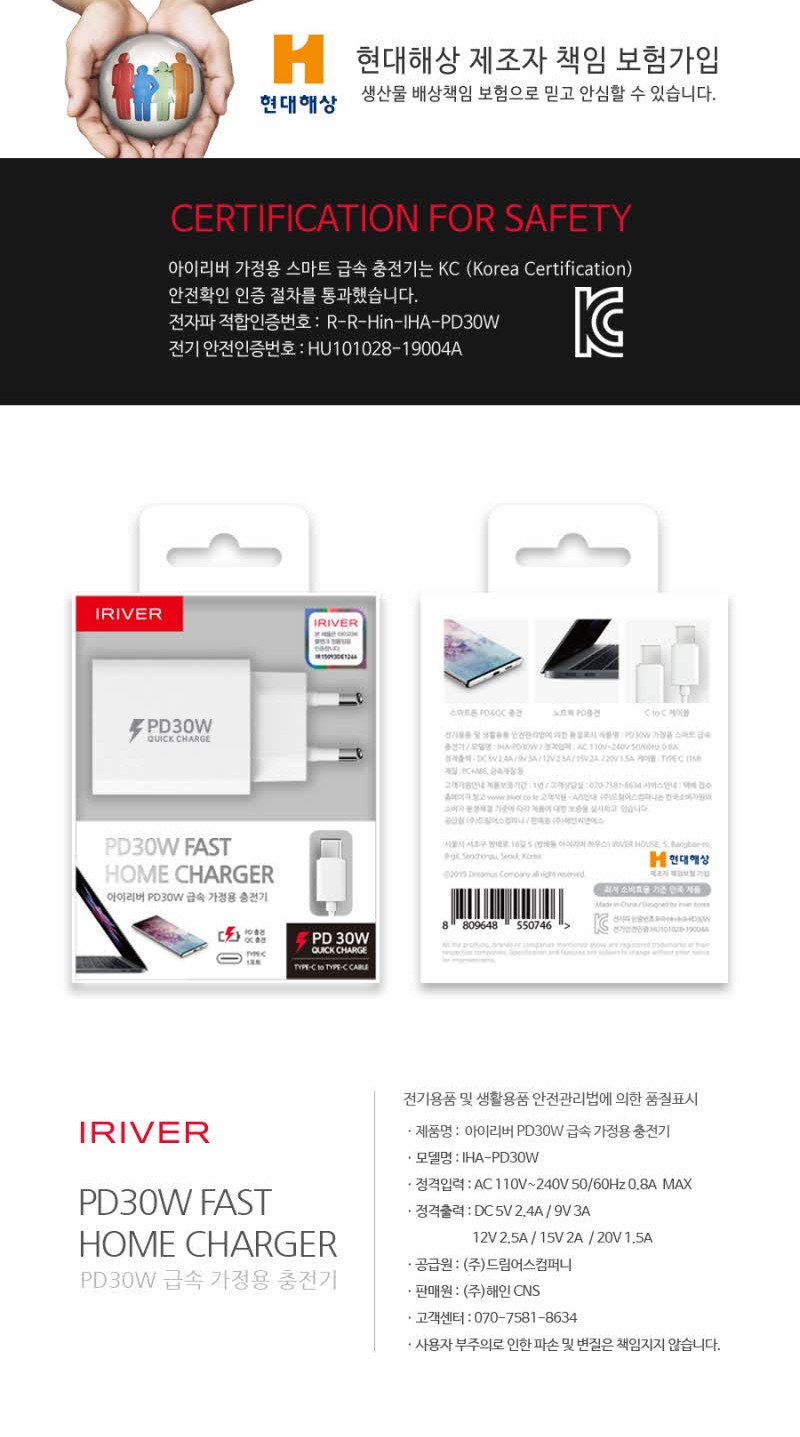 IRIVER)급속충전기(IHA-PD30W PD충전기)/급속충전기/폰충전기/핸드폰충전기/휴대폰충전기/스마트폰충전기/