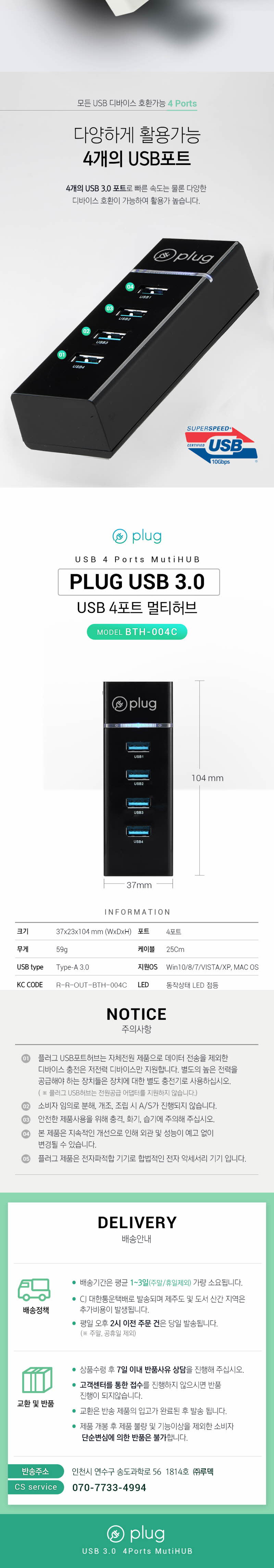 플러그)USB3.0 4포트 허브(PLC-012C BTH-009C 화이트)/허브/USB허브/PC허브/컴퓨터허브/연결허브/4포트허브
