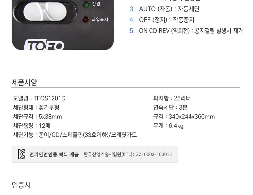 라미에이스)문서세단기(TFOS1201D) 종이제단기 제단기 문서파쇄기 문서세단기 파쇄기 세단기 종이파쇄기 문서세단 문서분쇄기 서류세단기 사무용분쇄기 사무용문서세단기 서류파쇄기 종이세단기