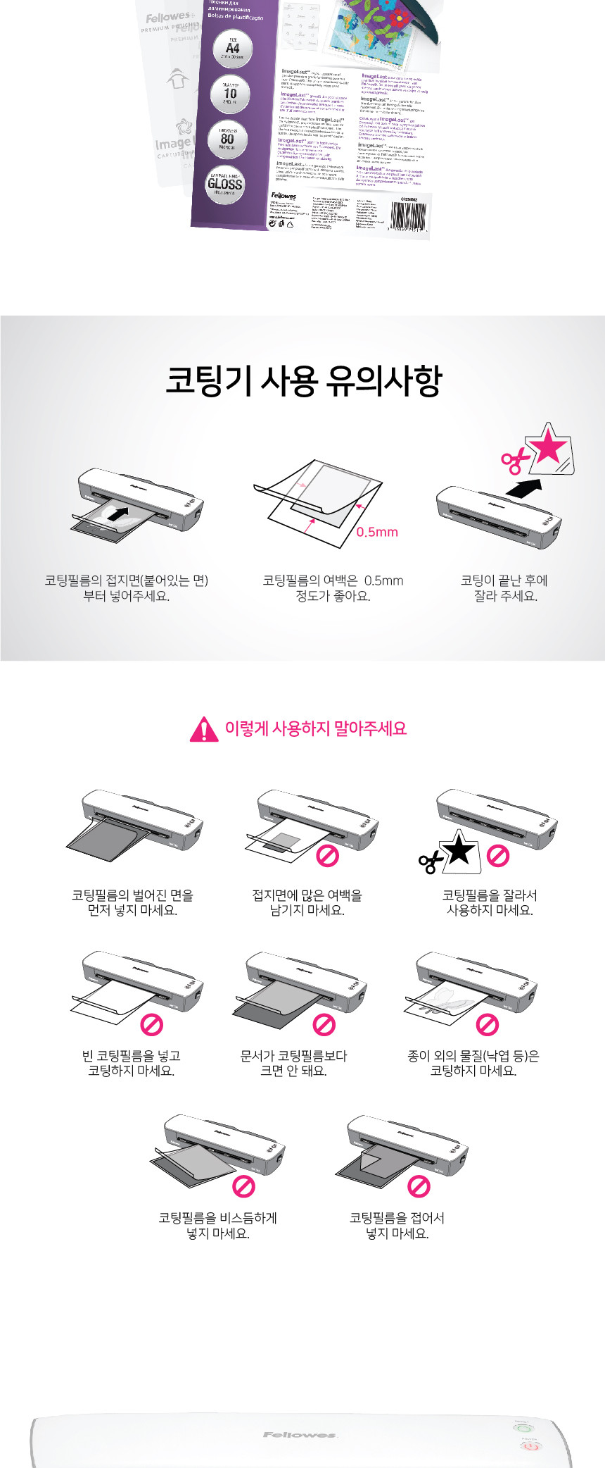 펠로우즈)라미네이터(아이온 Ion A4) 화이트코팅기 사무용코팅기 업무용코팅기 가정용코팅기 다용도코팅기 화이트라미네이터 사무용라미네이터 업무용라미네이터 가정용라미네이터 다목적라미네이터