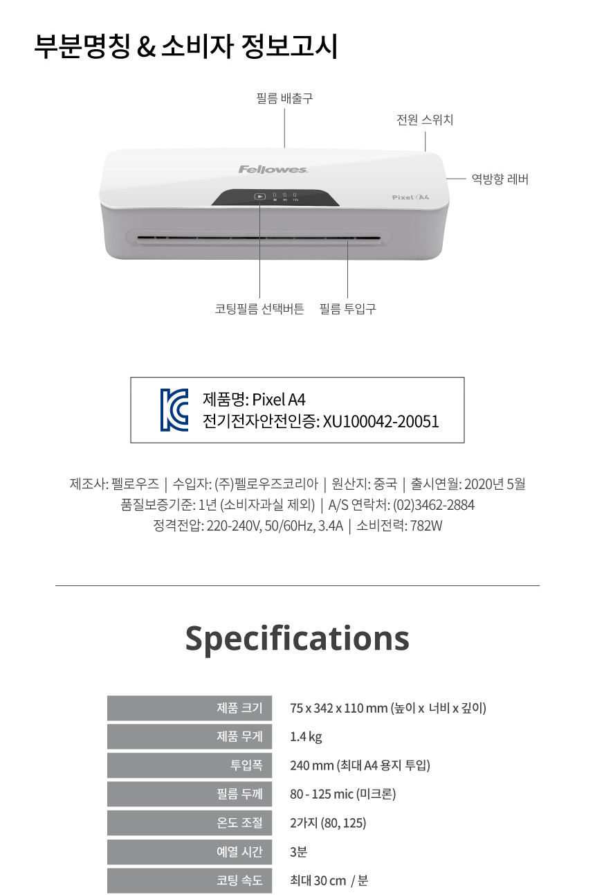 펠로우즈)라미네이터(픽셀 Pixel A4) 심플코팅기 사무용코팅기 업무용코팅기 가정용코팅기 다용도코팅기 심플라미네이터 사무용라미네이터 업무용라미네이터 가정용라미네이터 다목적라미네이터